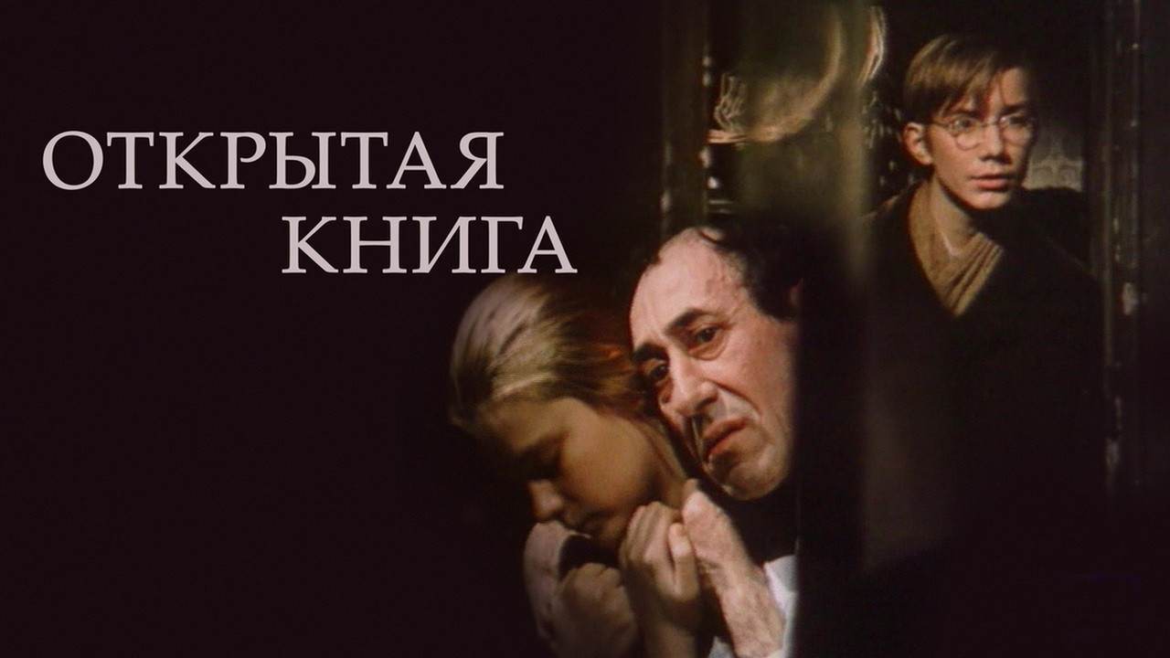 Открытая книга
