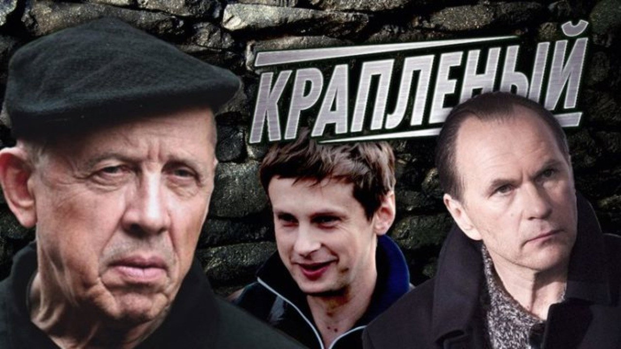 Крапленый