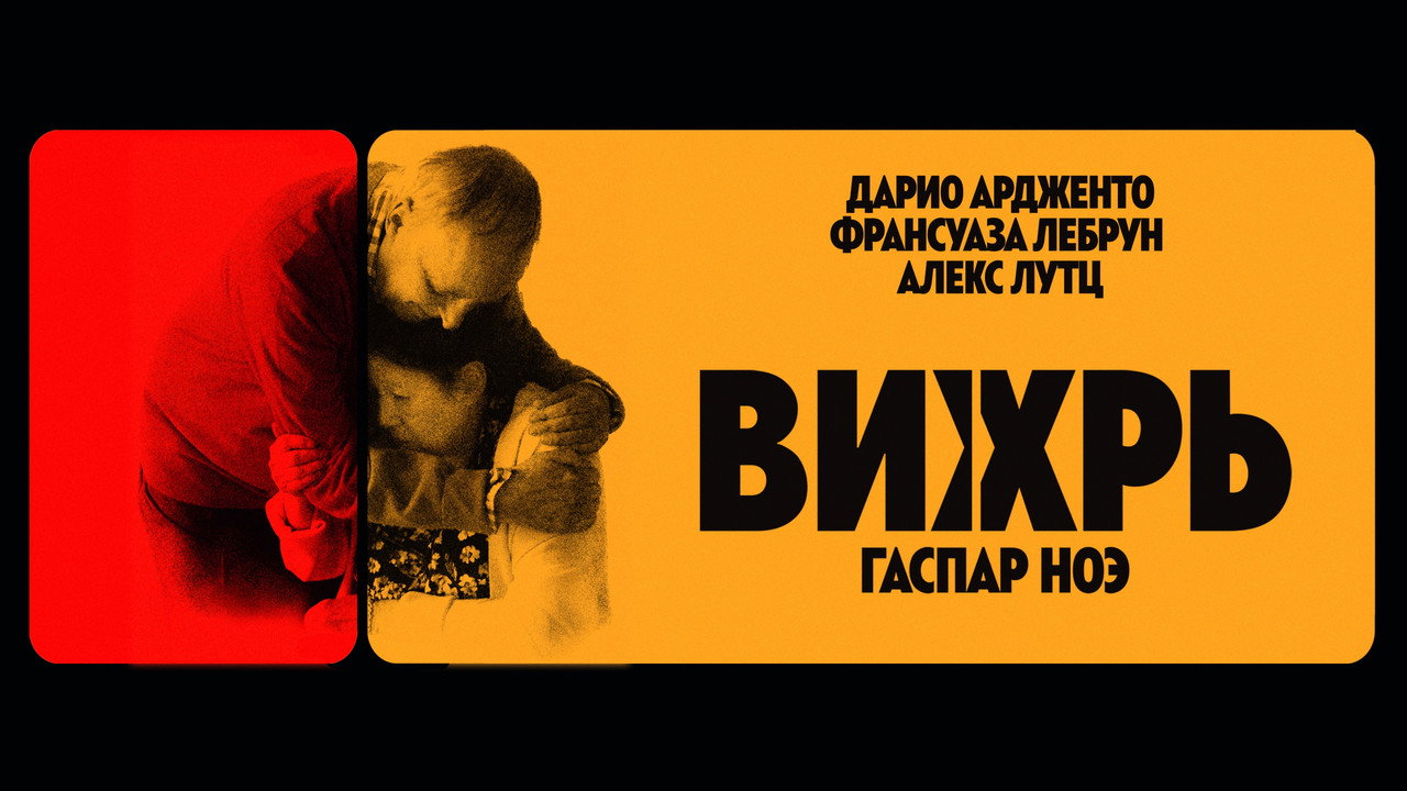 Вихрь