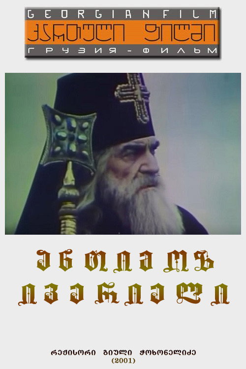 Антимоз из Иверии