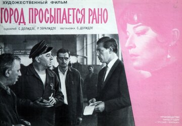 Город просыпается рано