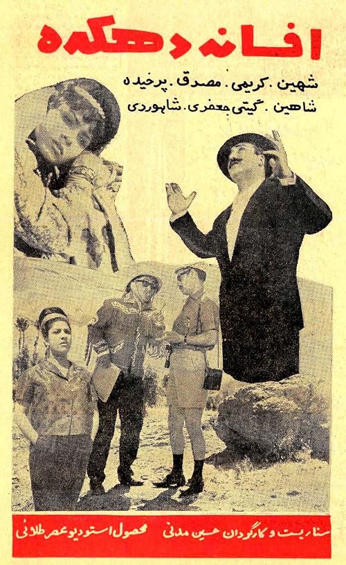 The Village Story