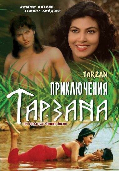 Adventures of Tarzan