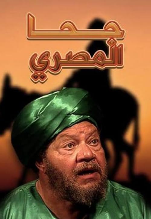 Joha Al-Masri