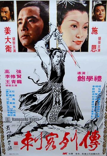 Ci ke lie zhuan