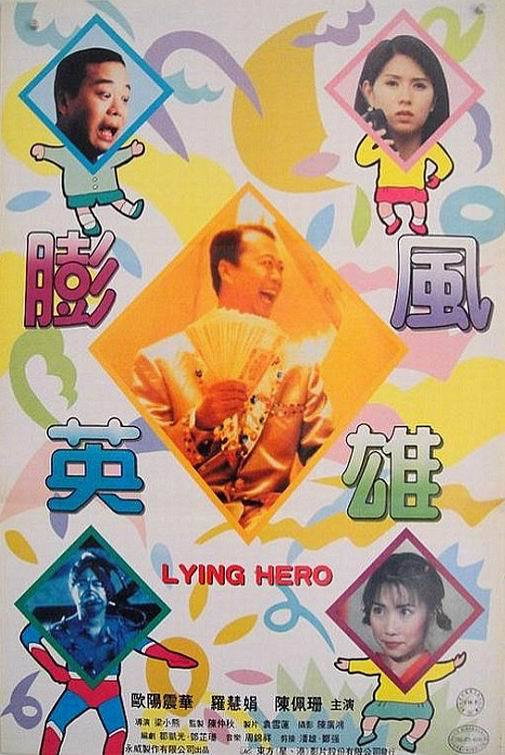 Da hua ying xiong