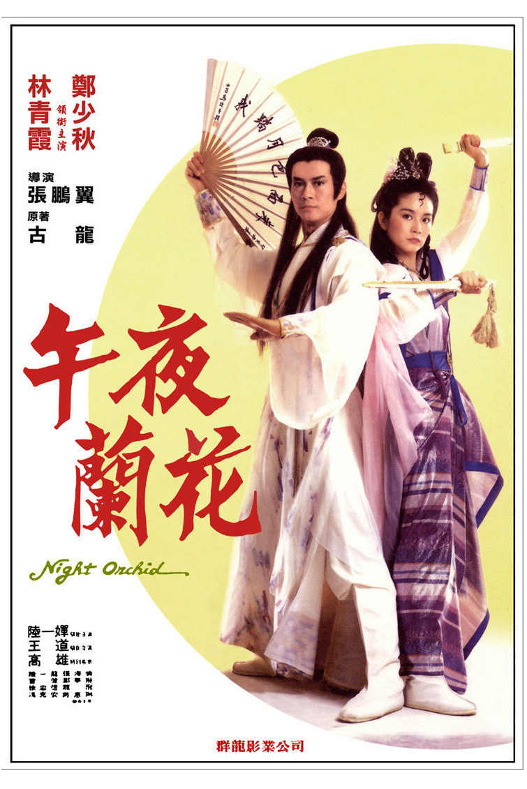 Wu ye lan hua
