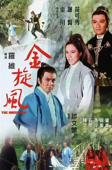 Jin xuan feng