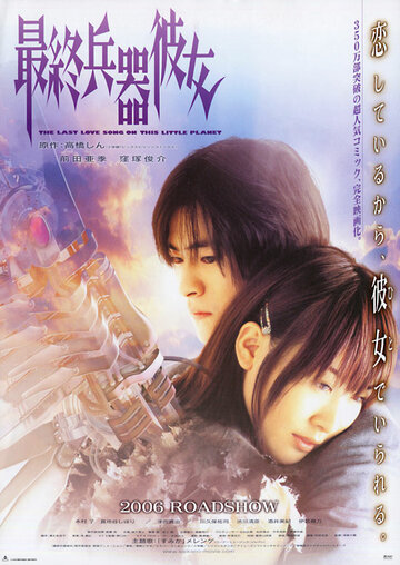 Saikano - The Last Love Song on This Little Planet