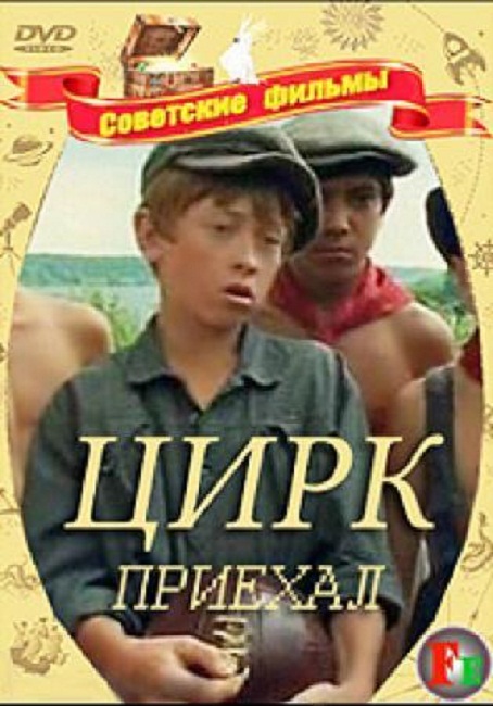 Tsirk priekhal
