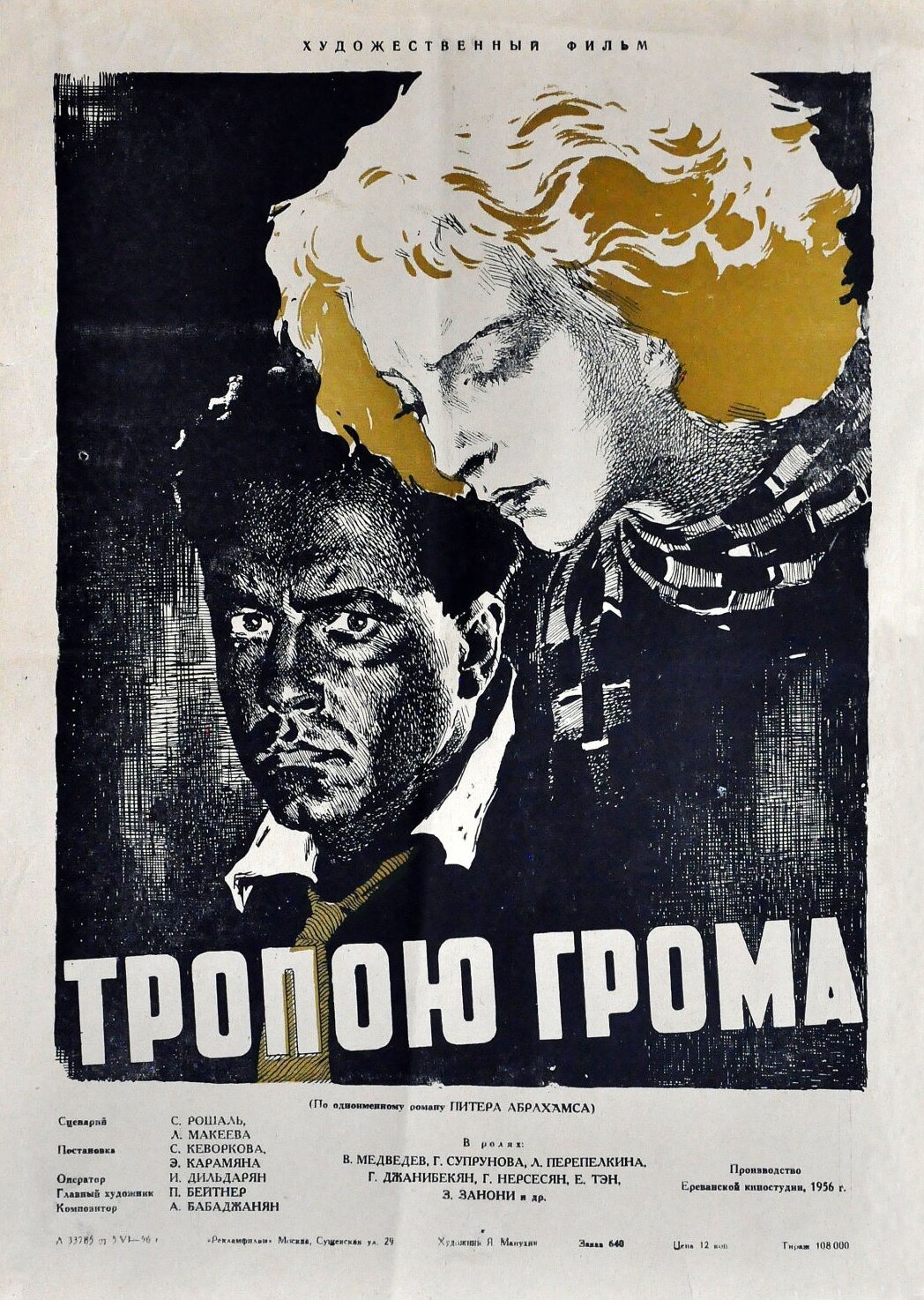 Тропою грома
