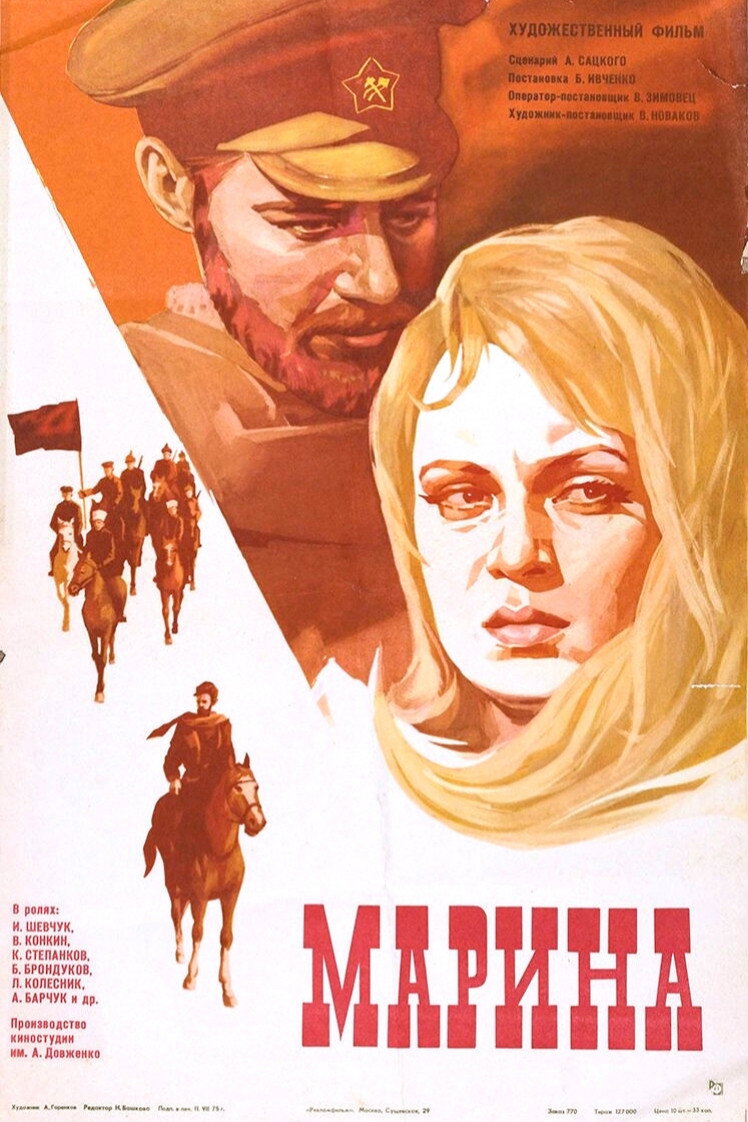 Марина