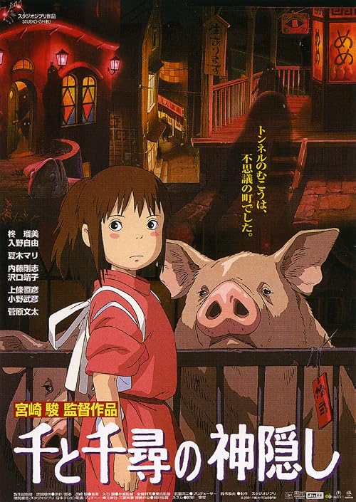 Le voyage de Chihiro: Le musée Ghibli