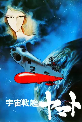 Space Battleship Yamato