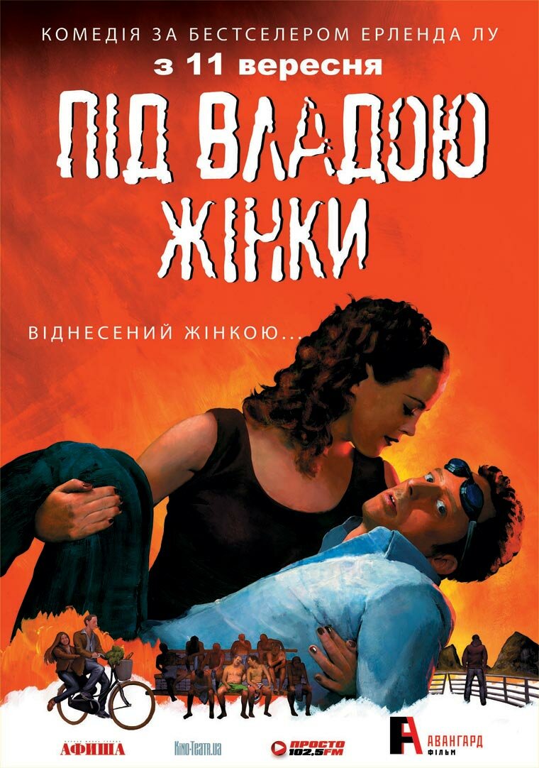 Во власти женщины
