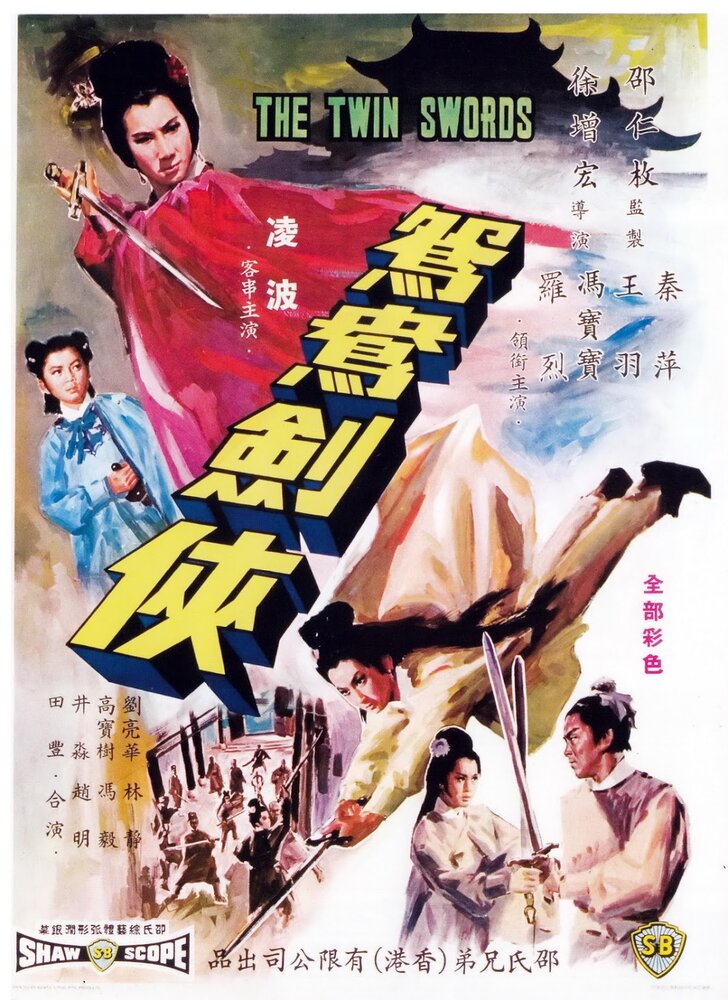 Yuan yang jian xia