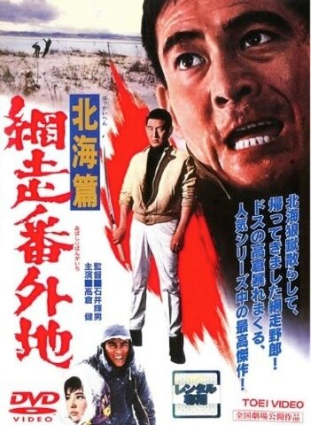 Prison Walls of Abashiri 4