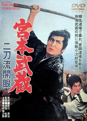 Miyamoto Musashi: Nitôryû kaigen