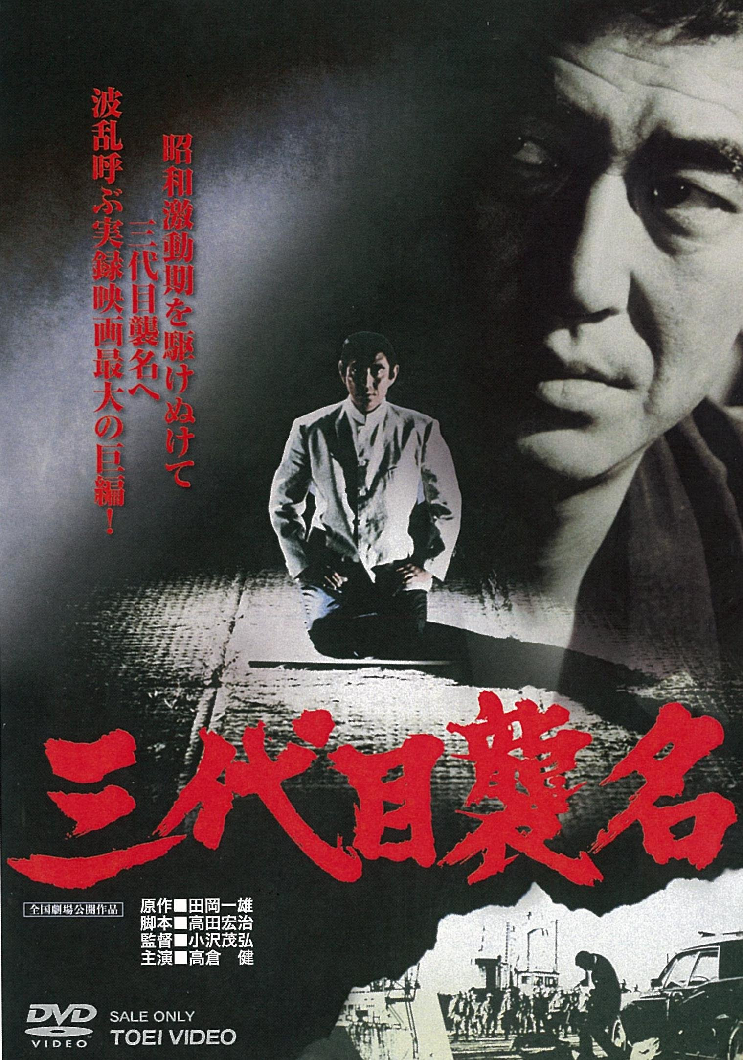 San-daime Shumei