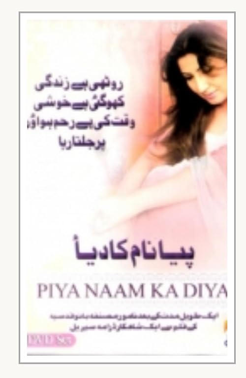 Piya Naam Ka Diya