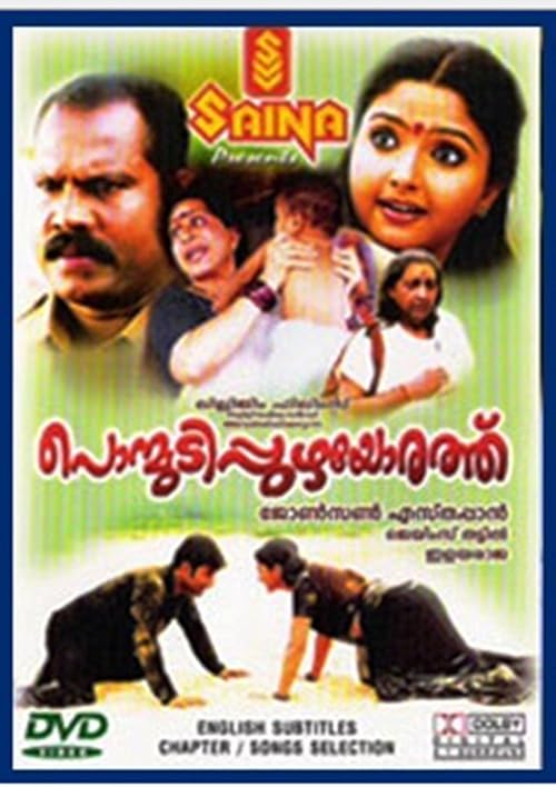Ponmudipuzhayorathu