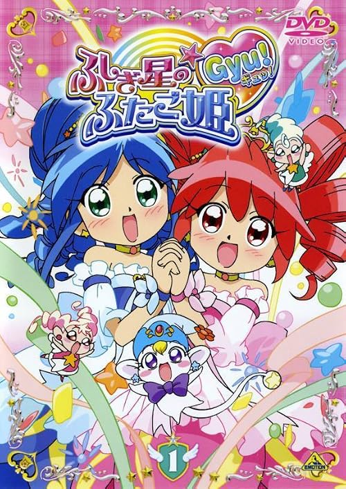 Fushigi boshi no futago hime: Gyu!