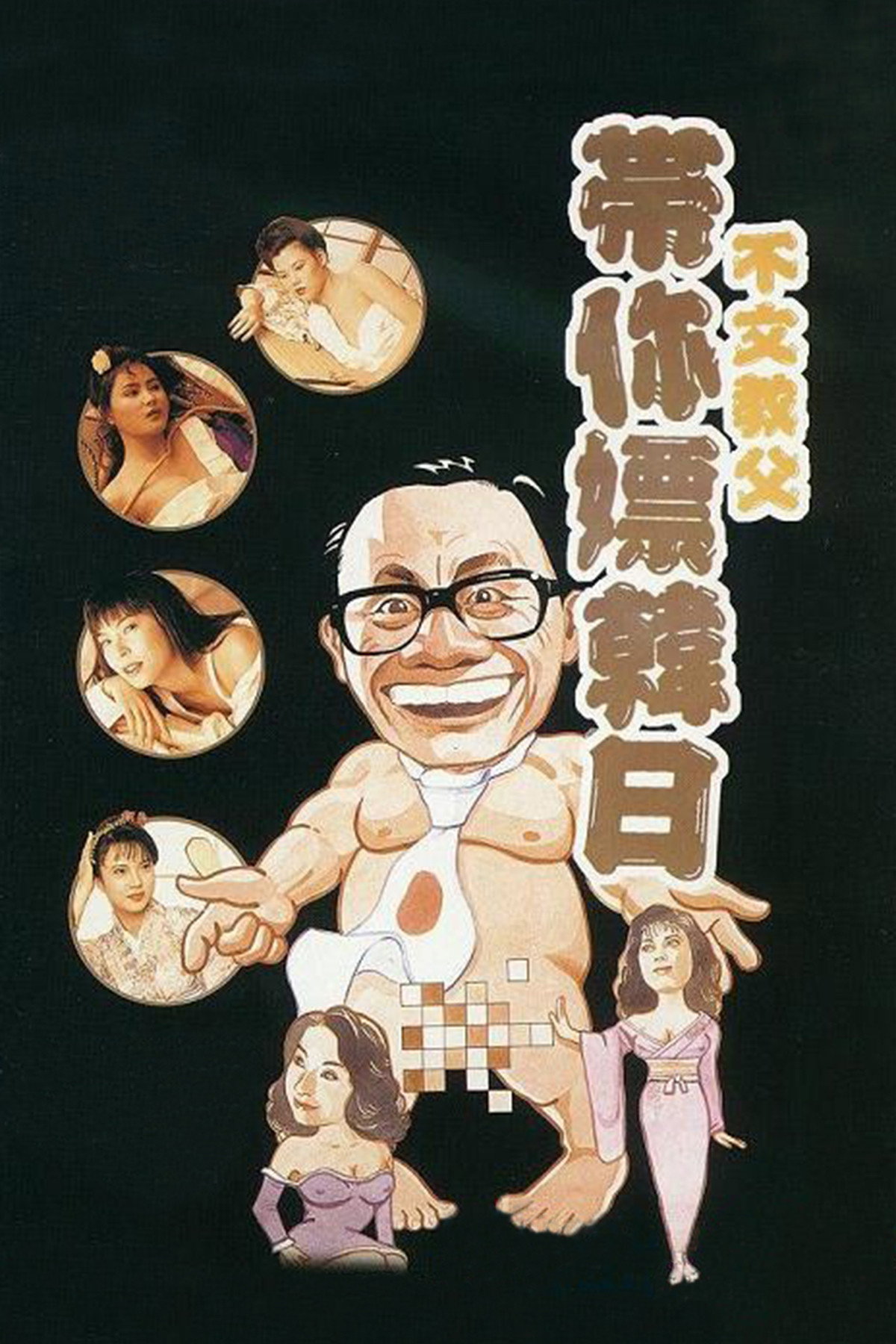 Bu wen xiao zhang fu