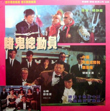 Du gui zong dong yuan