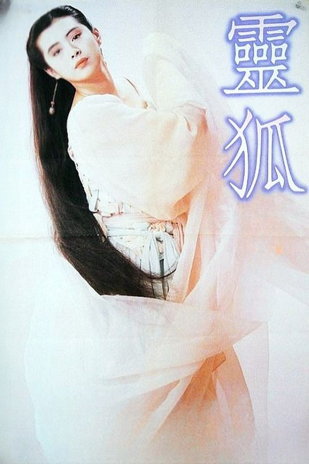 Ling hu