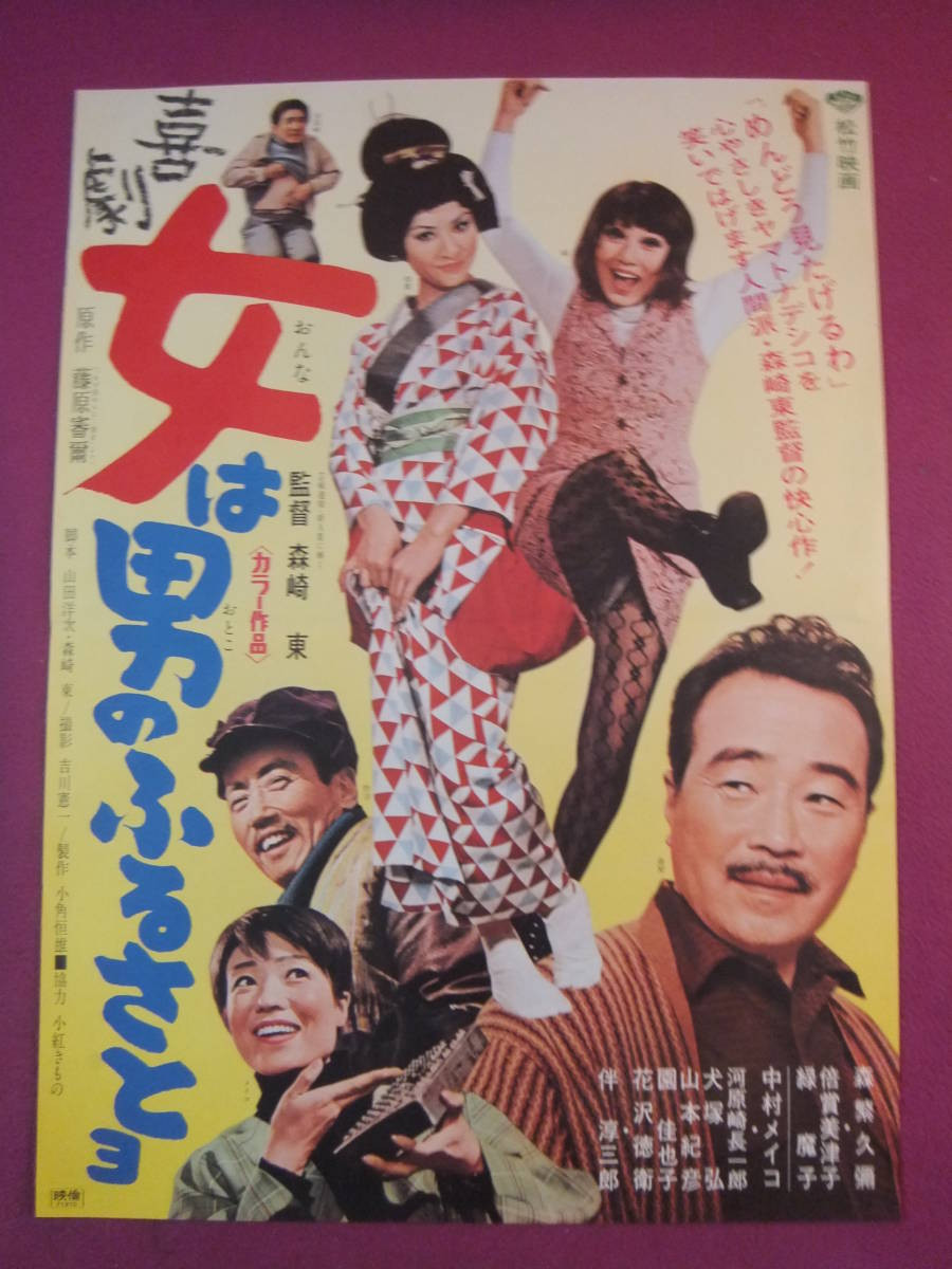 Kigeki onna wa otoko no furusatoyo