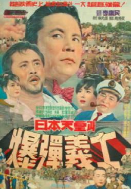 The Japanese Emperor and the Martyrs