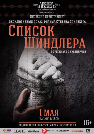 Список Шиндлера