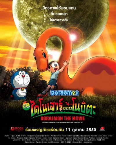 Doraemon: Nobita no kyôryû
