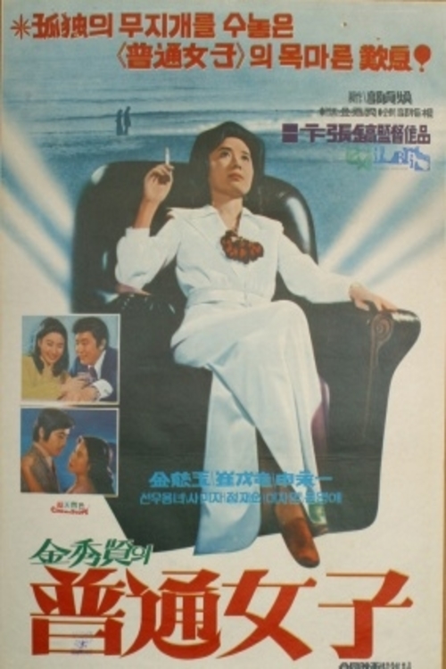 A Common Woman