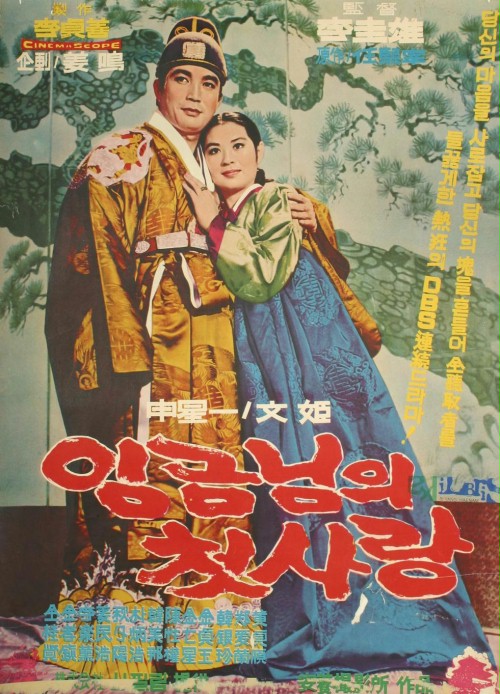 The King's First Love