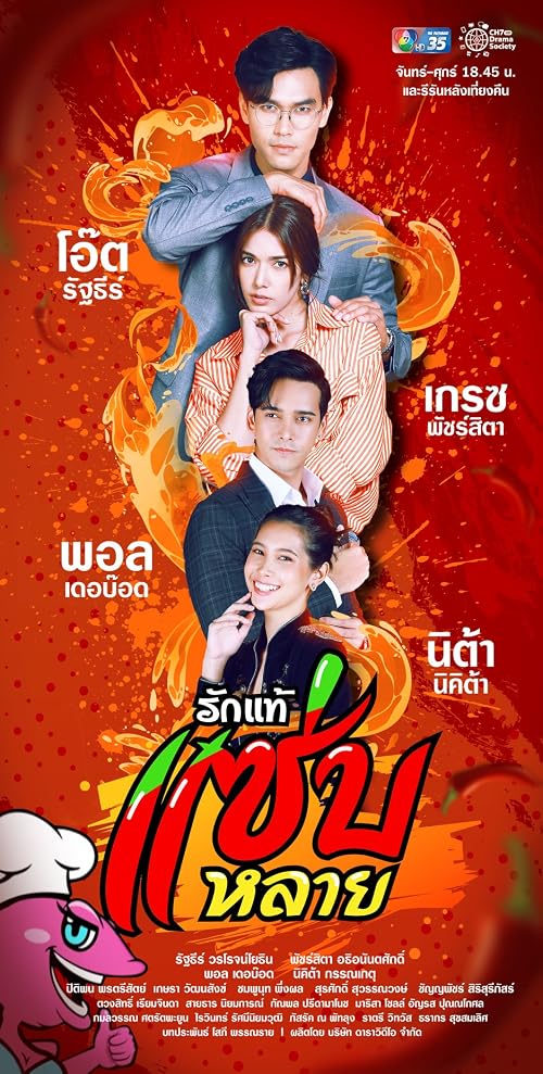Ruk Tae Zaab Lai
