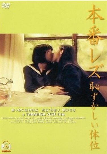 Honban rezu: Hazukashii taii