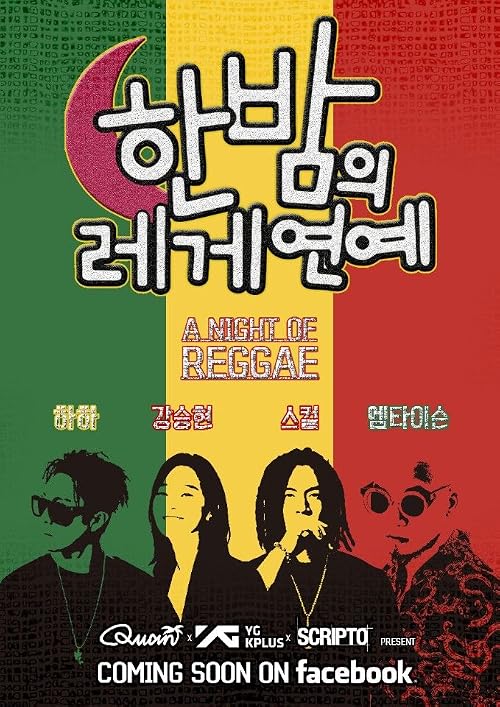 Hanbamui regeyeonye