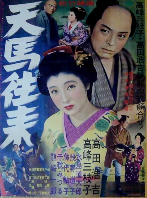 Tenma ôrai