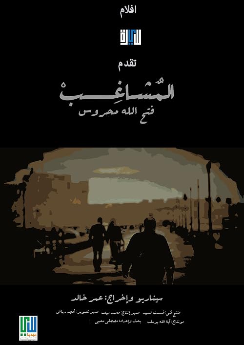 The Mischievous Fathallah Mahrous