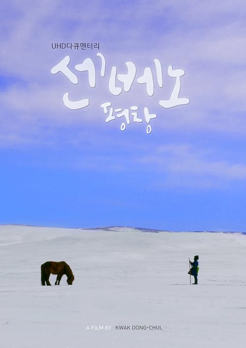 Senveno, Pyeongchang