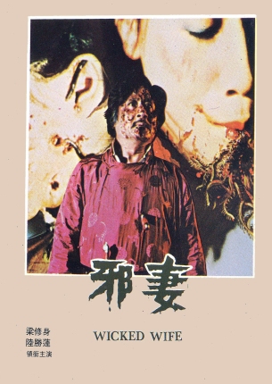 Curse of the Wicked Wife