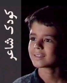 A Child Poet