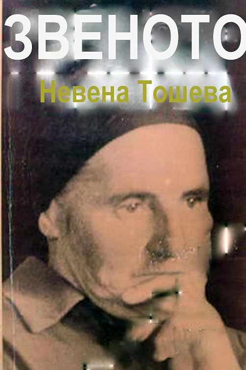 Zvenoto