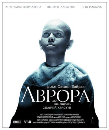Аврора