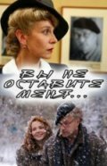 Vy ne ostavite menya