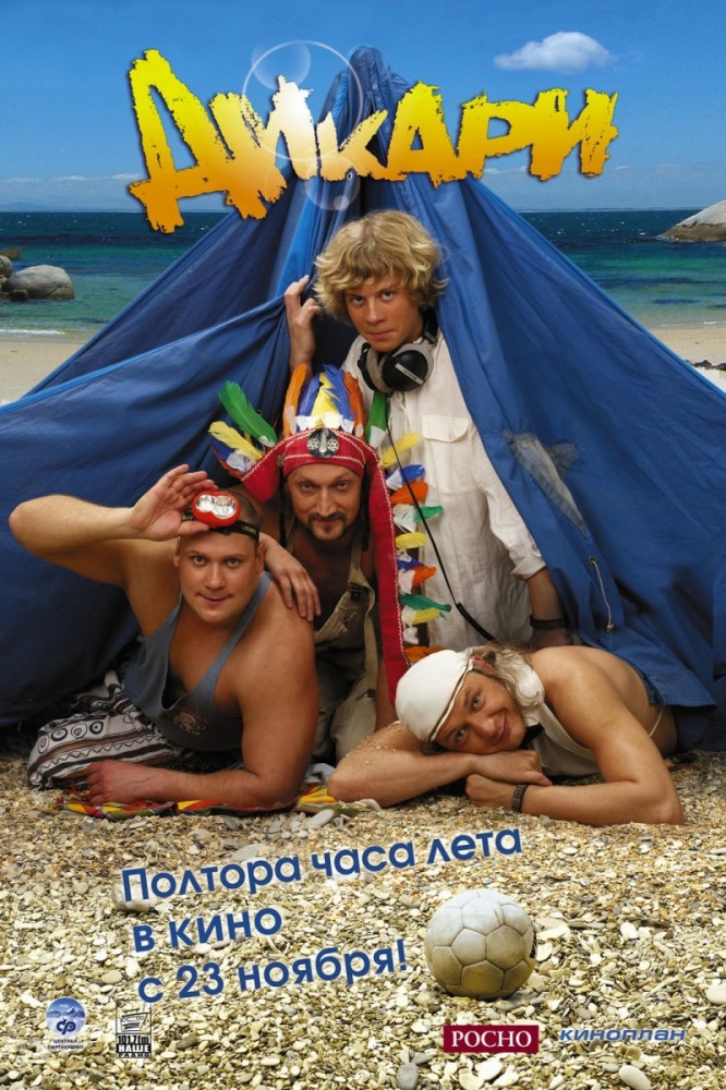 Дикуни