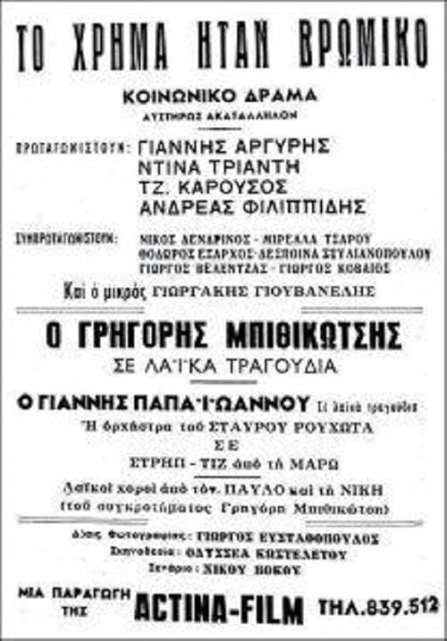 To hrima itan vromiko