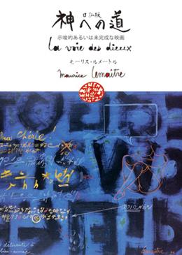 Kami e no michi