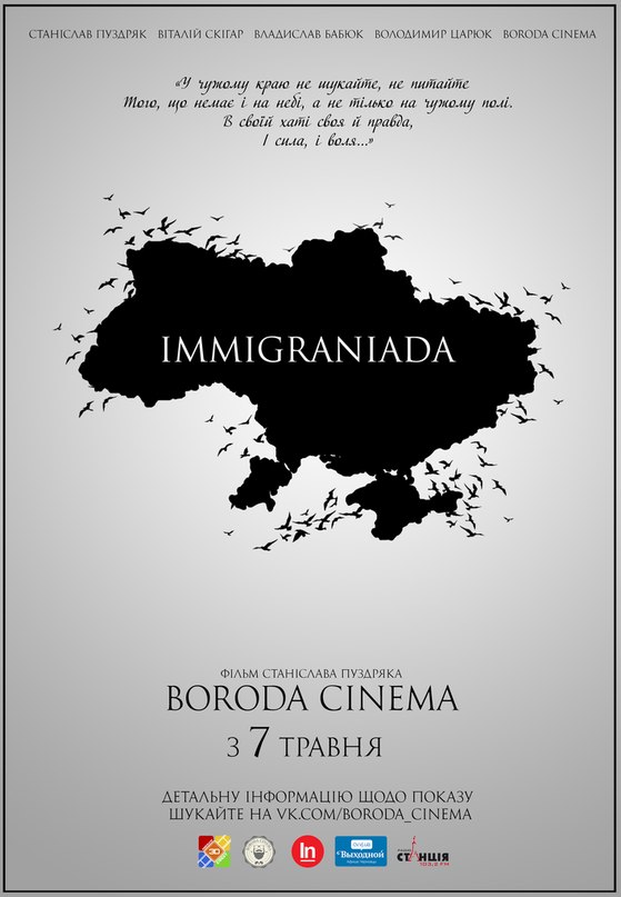 Иммиграниада